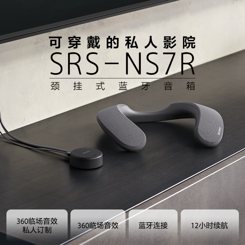 SRS-NS7R