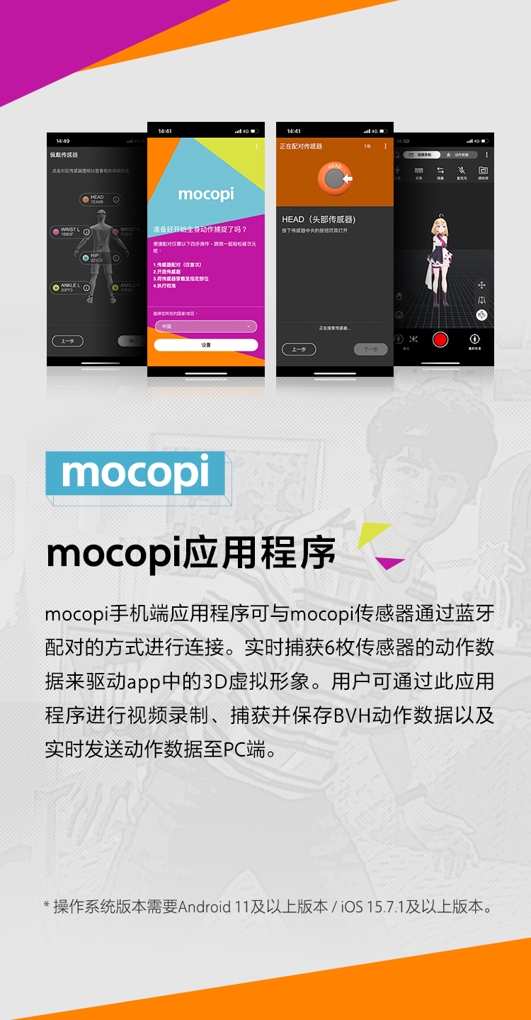 mocopi应用程序