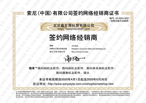 签约网络经销商 | 索尼 sony 官方网站