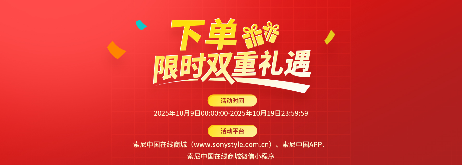 下单限时双重礼遇