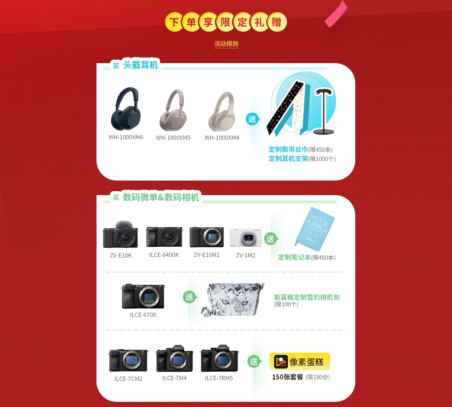 下单限时双重礼遇