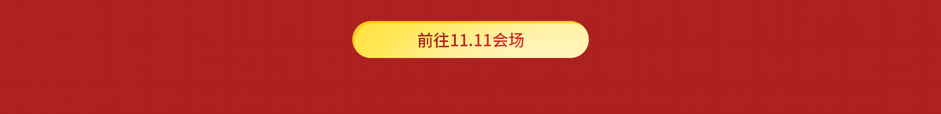 下单限时双重礼遇