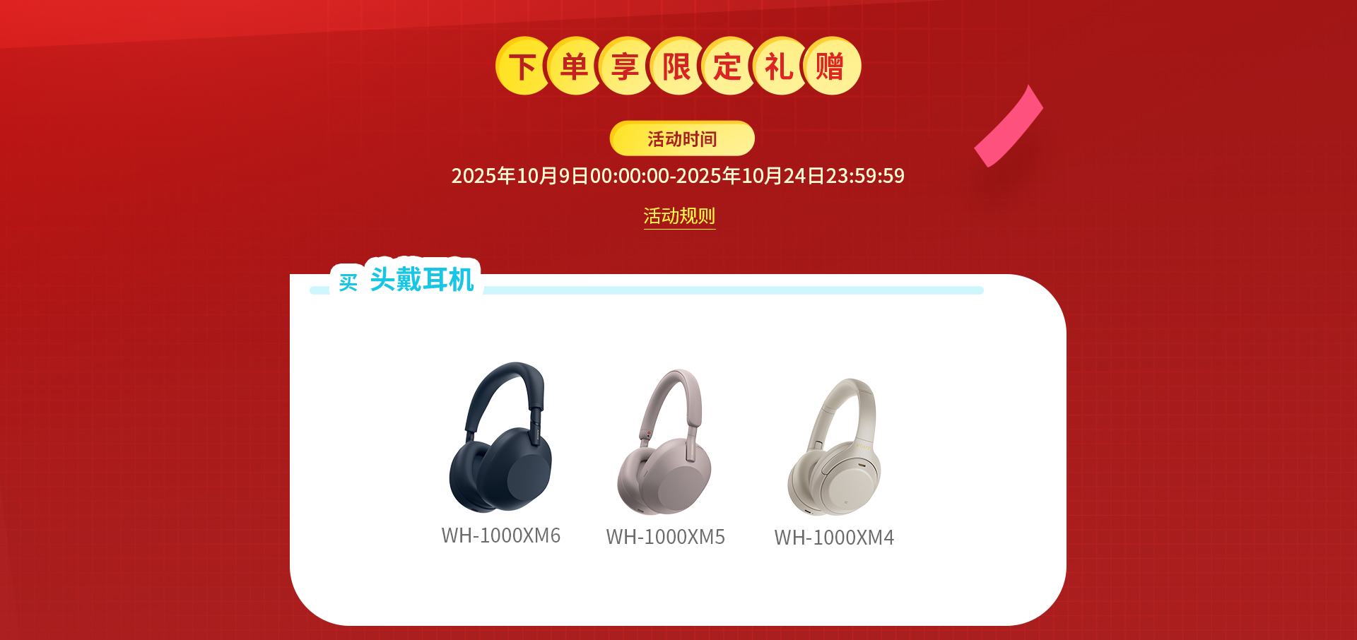 下单限时双重礼遇