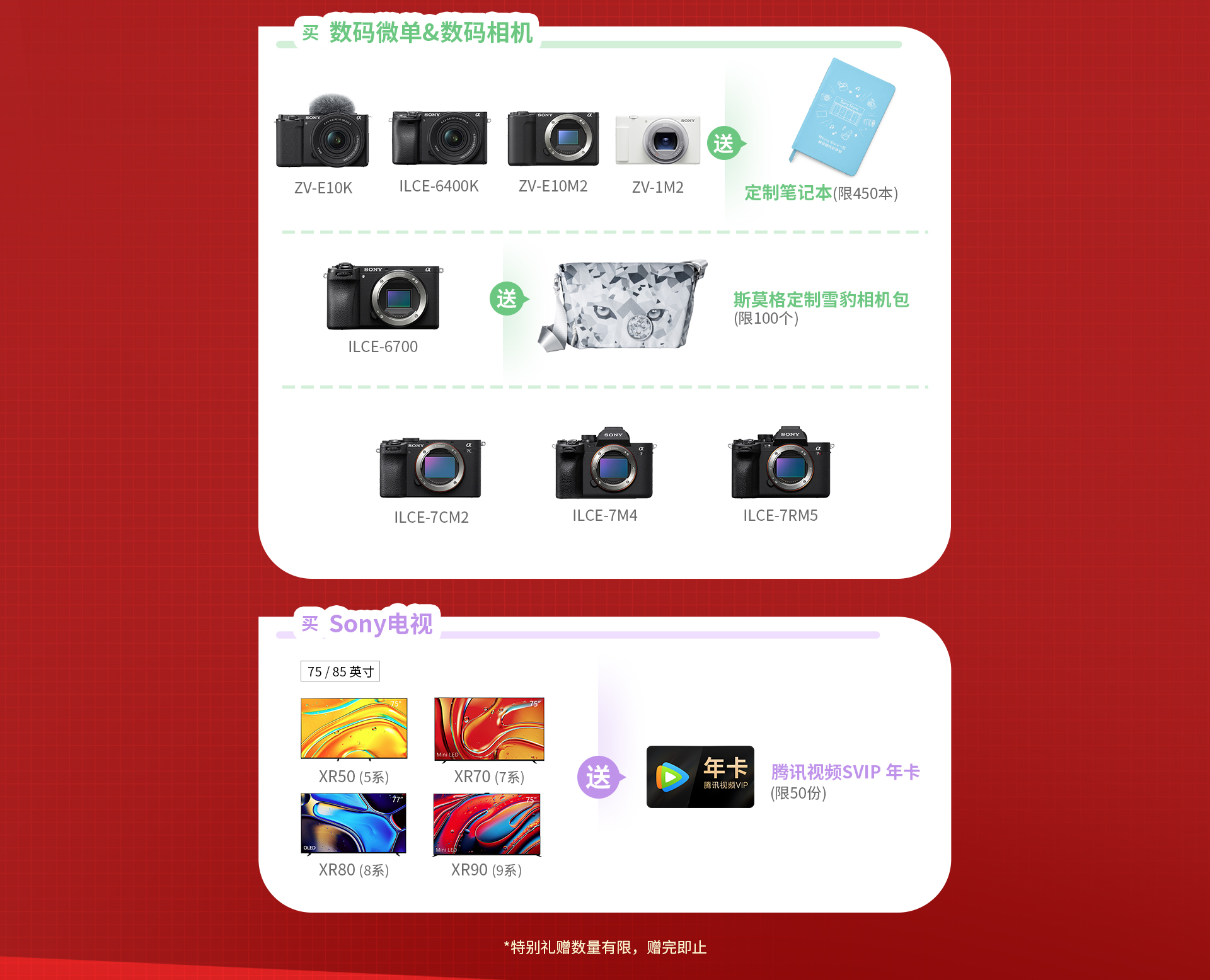 下单限时双重礼遇