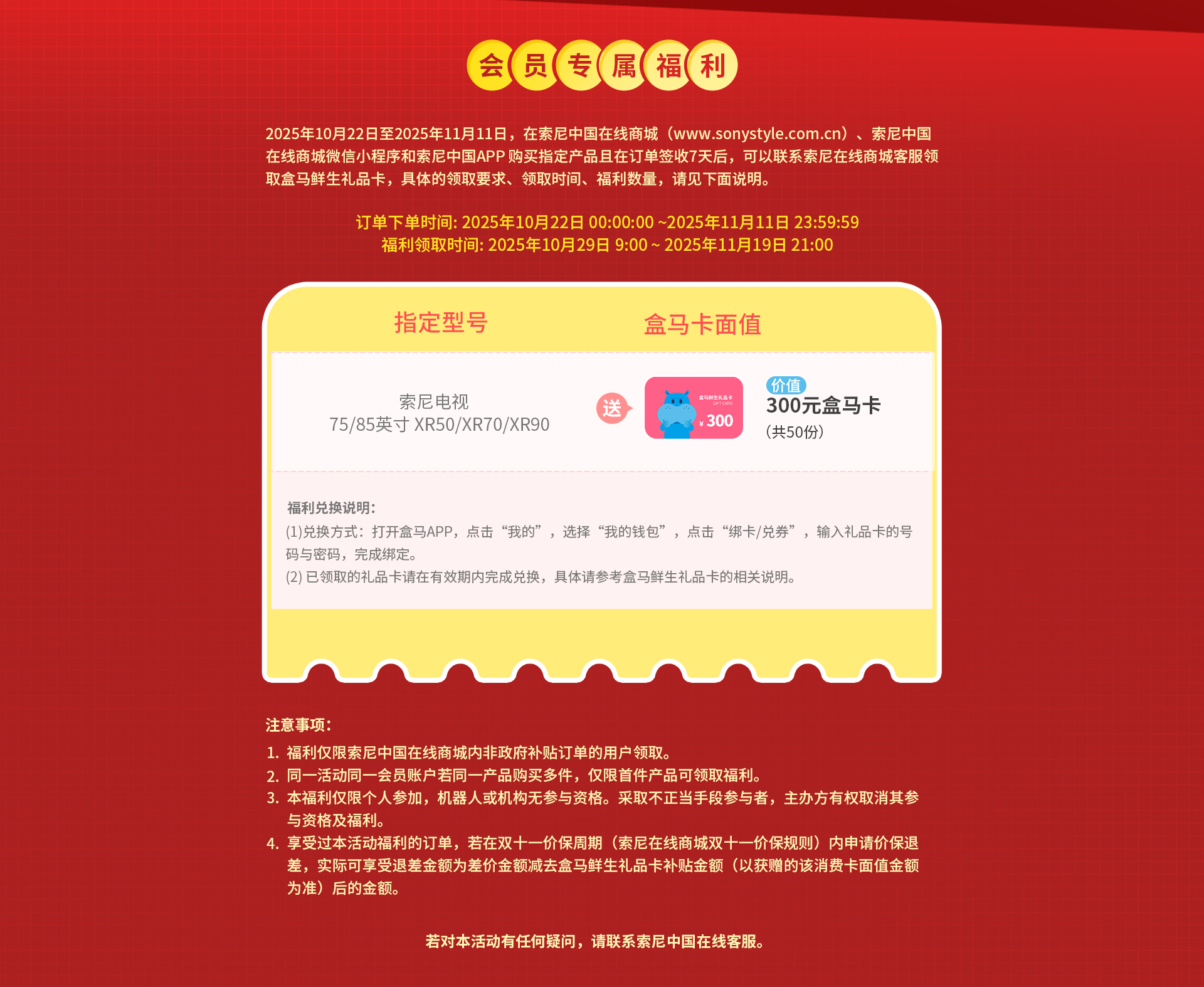 下单限时双重礼遇