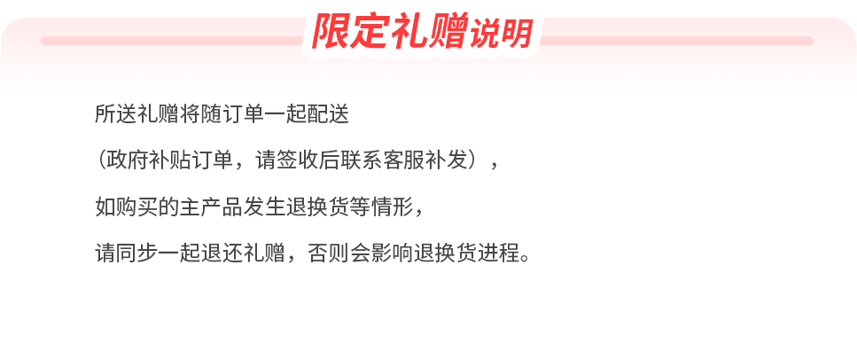下单限时双重礼遇