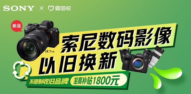 以旧换新