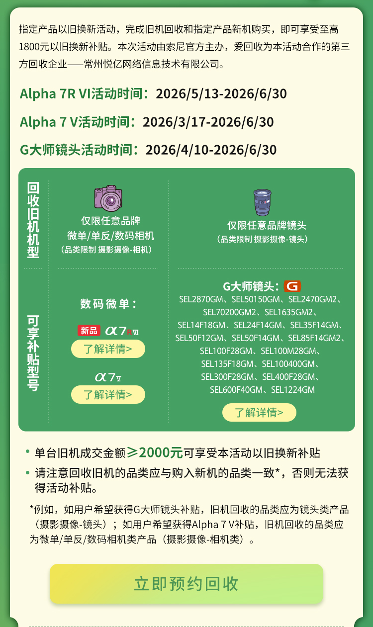以旧换新
