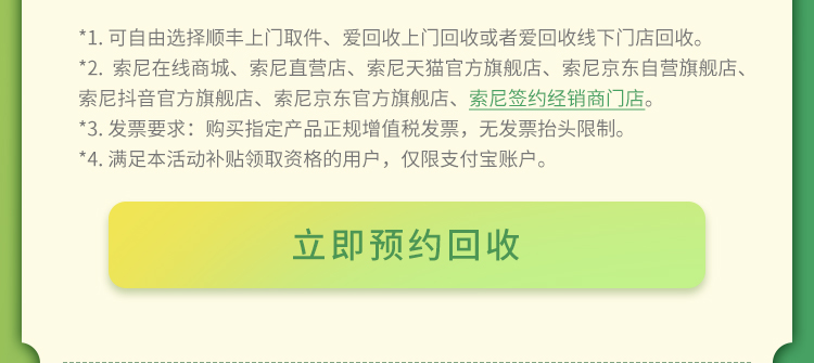 以旧换新