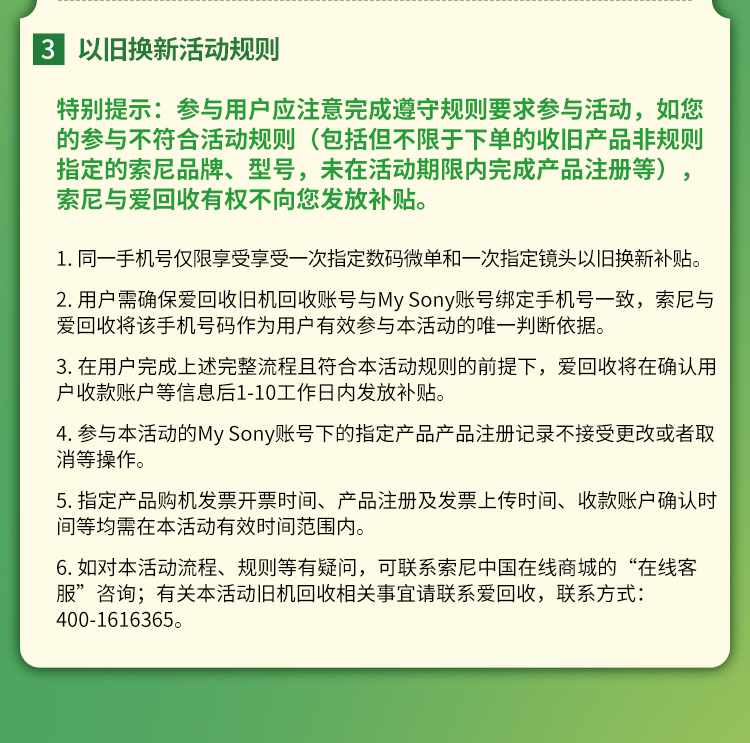 以旧换新