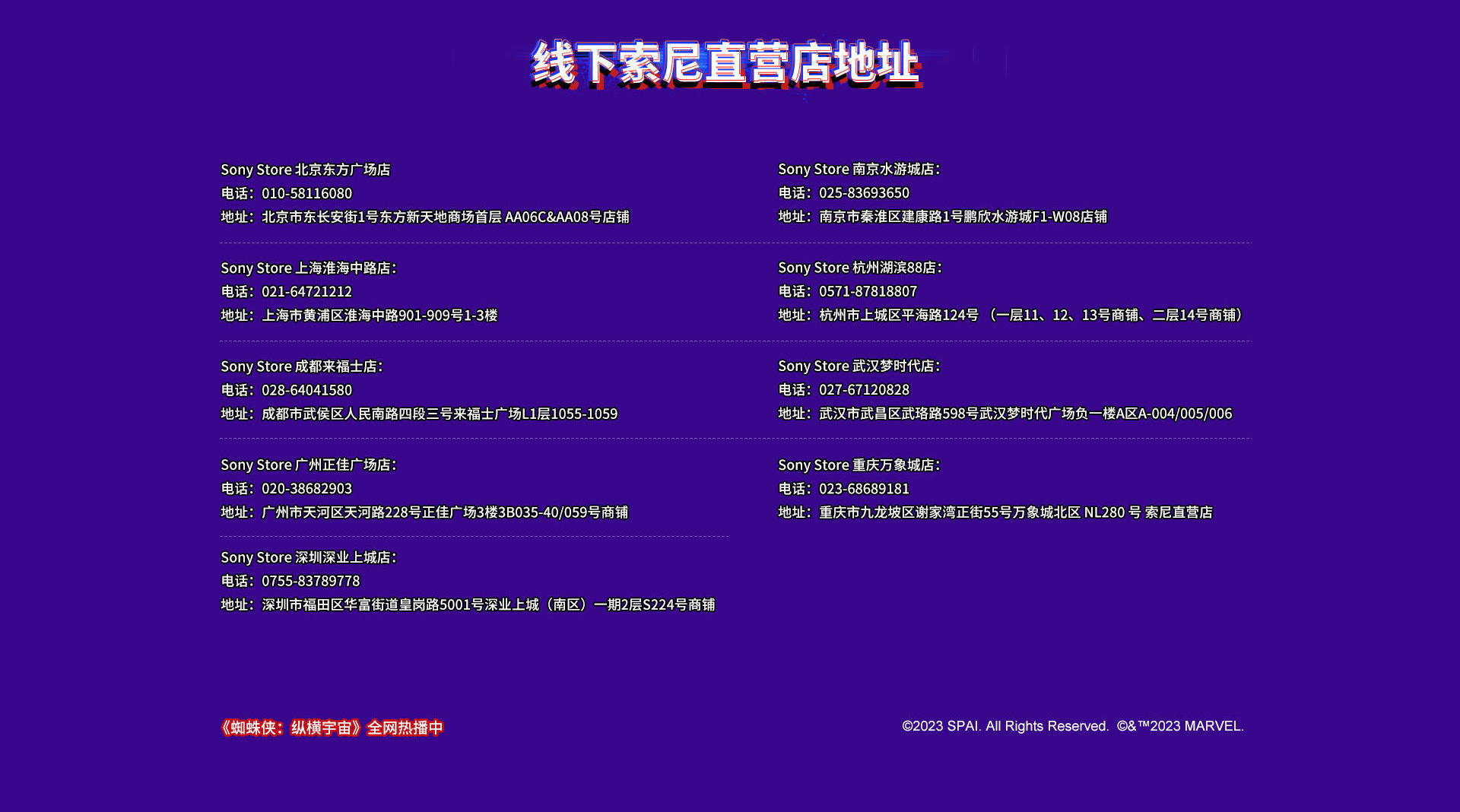 蜘蛛侠: 纵横宇宙 联动