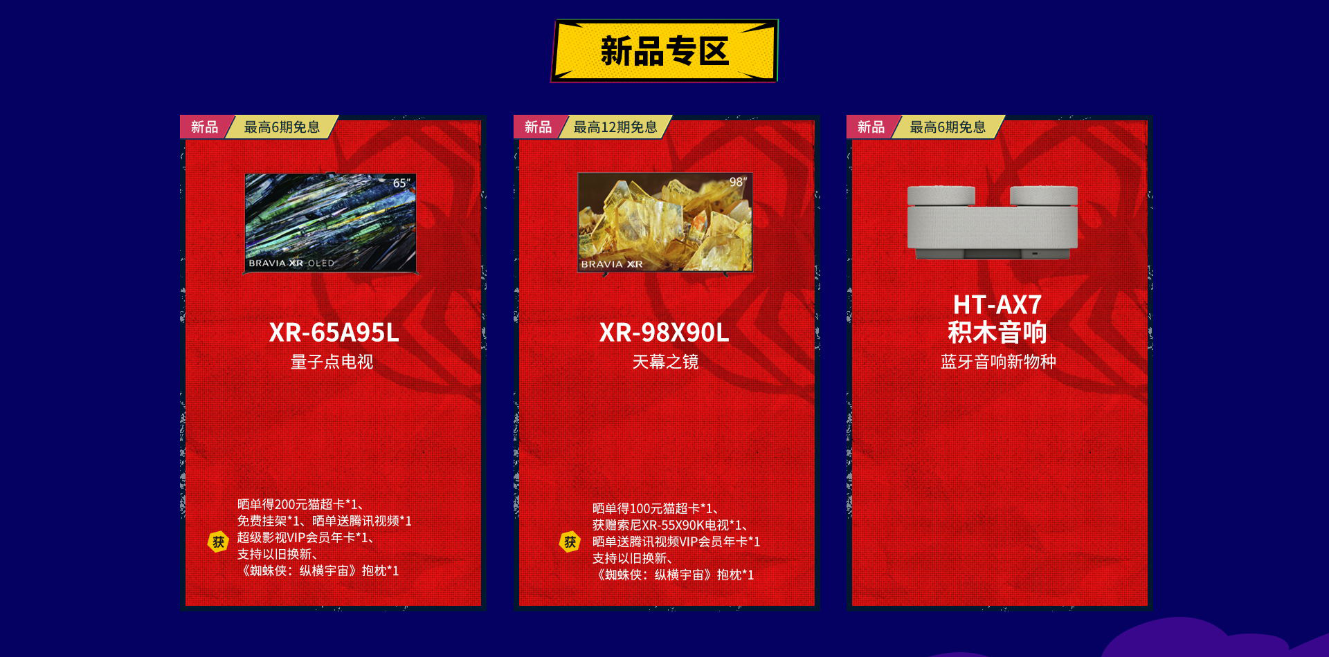蜘蛛侠: 纵横宇宙 联动