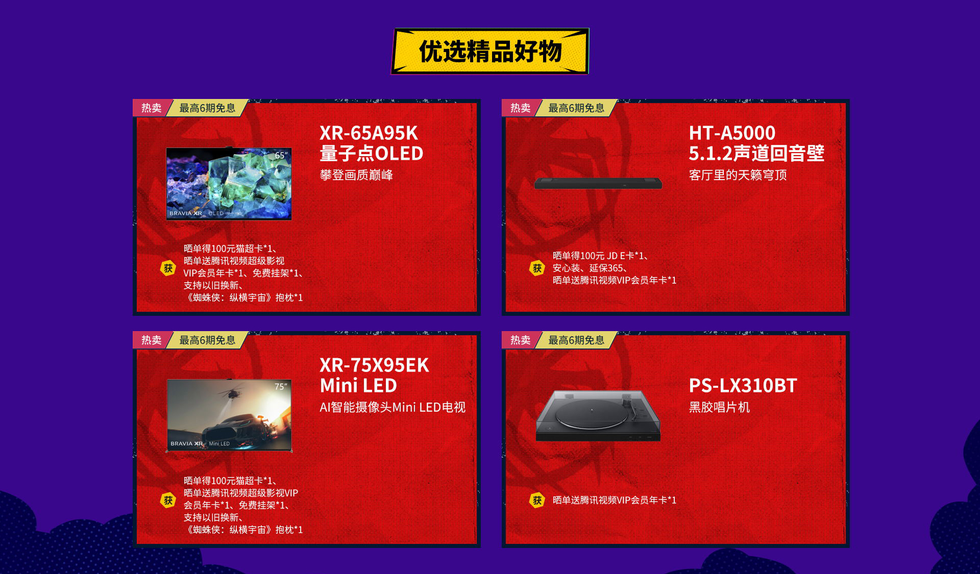 蜘蛛侠: 纵横宇宙 联动