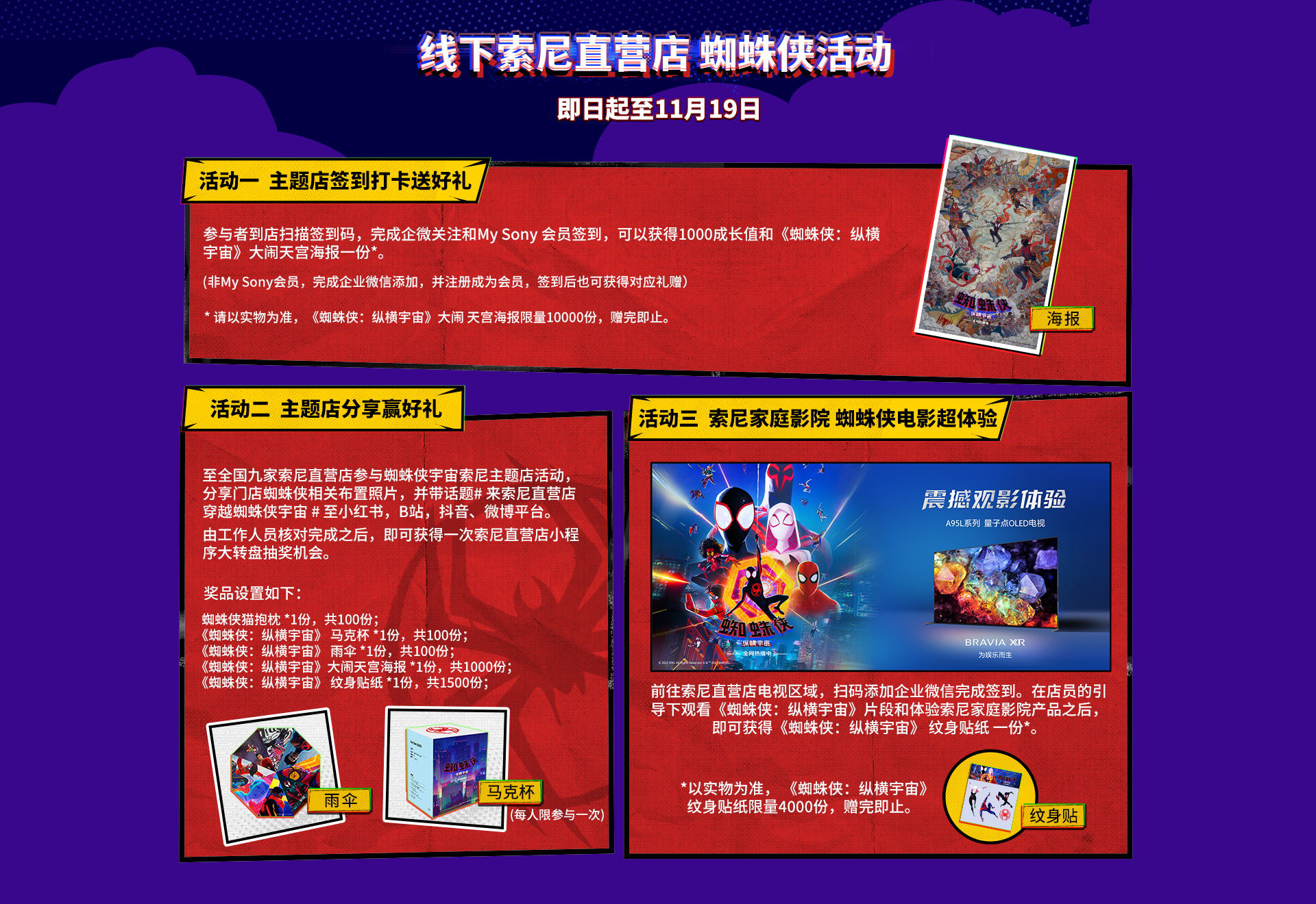 蜘蛛侠: 纵横宇宙 联动