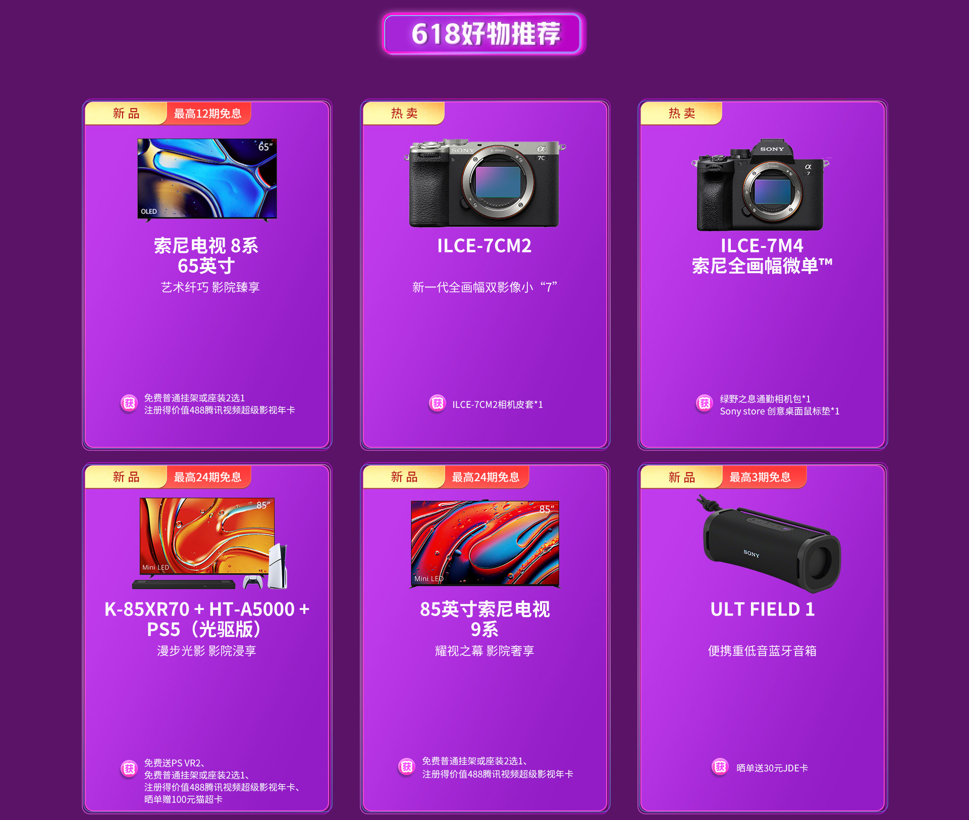 618盛典狂欢