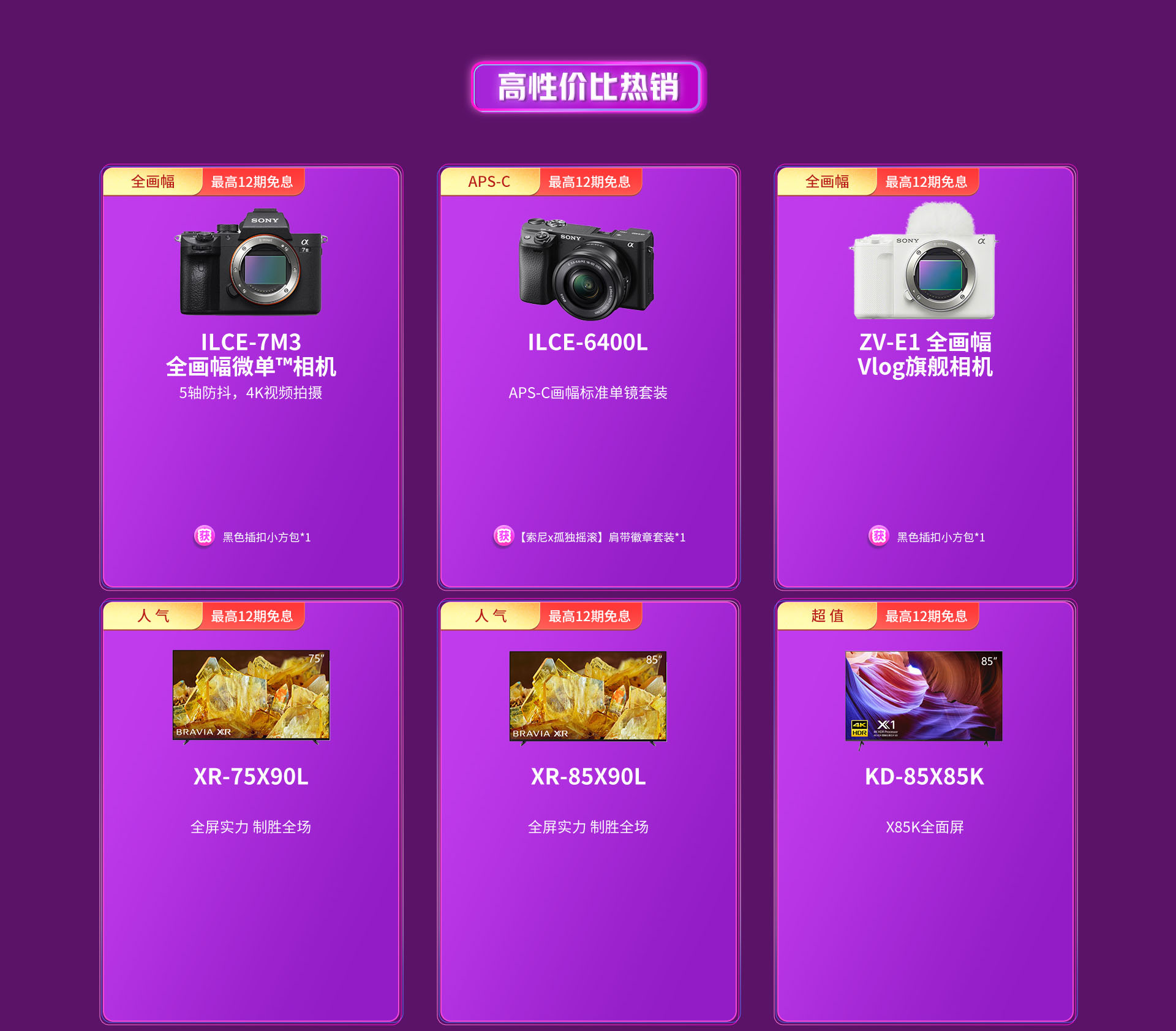 618盛典狂欢