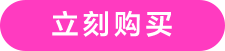 去购买