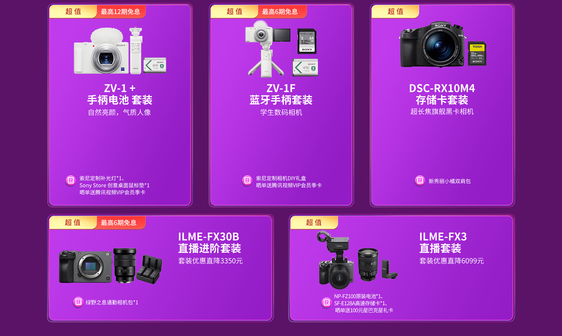 618盛典狂欢