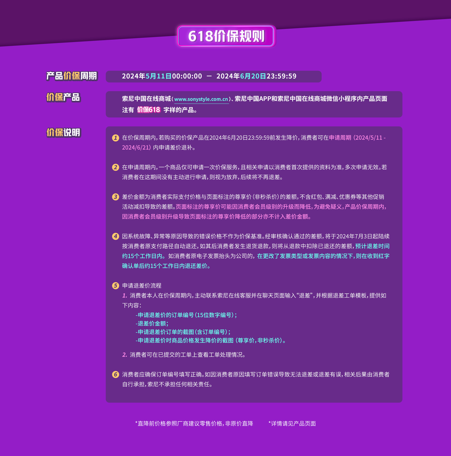 618盛典狂欢