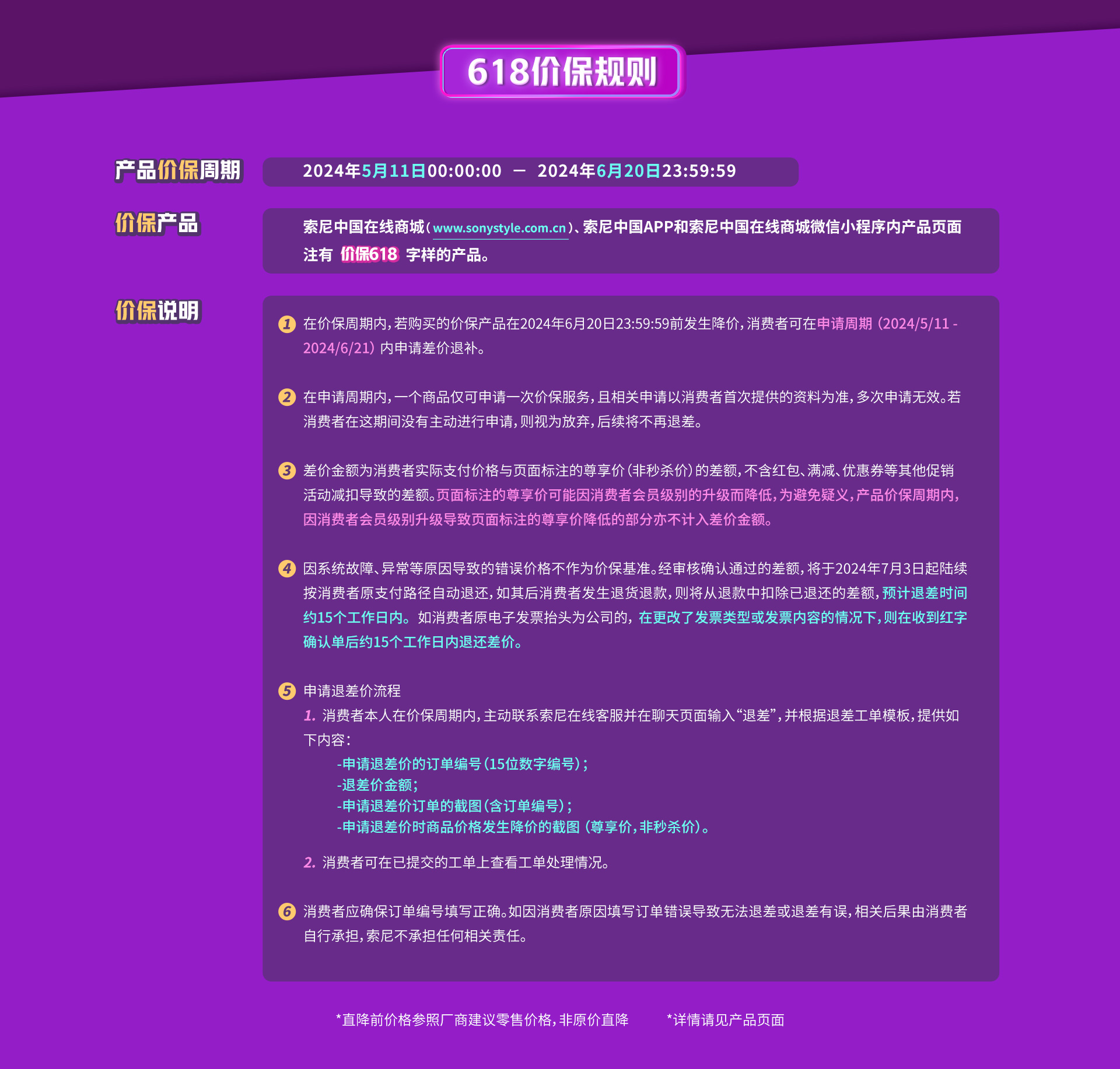 618盛典狂欢