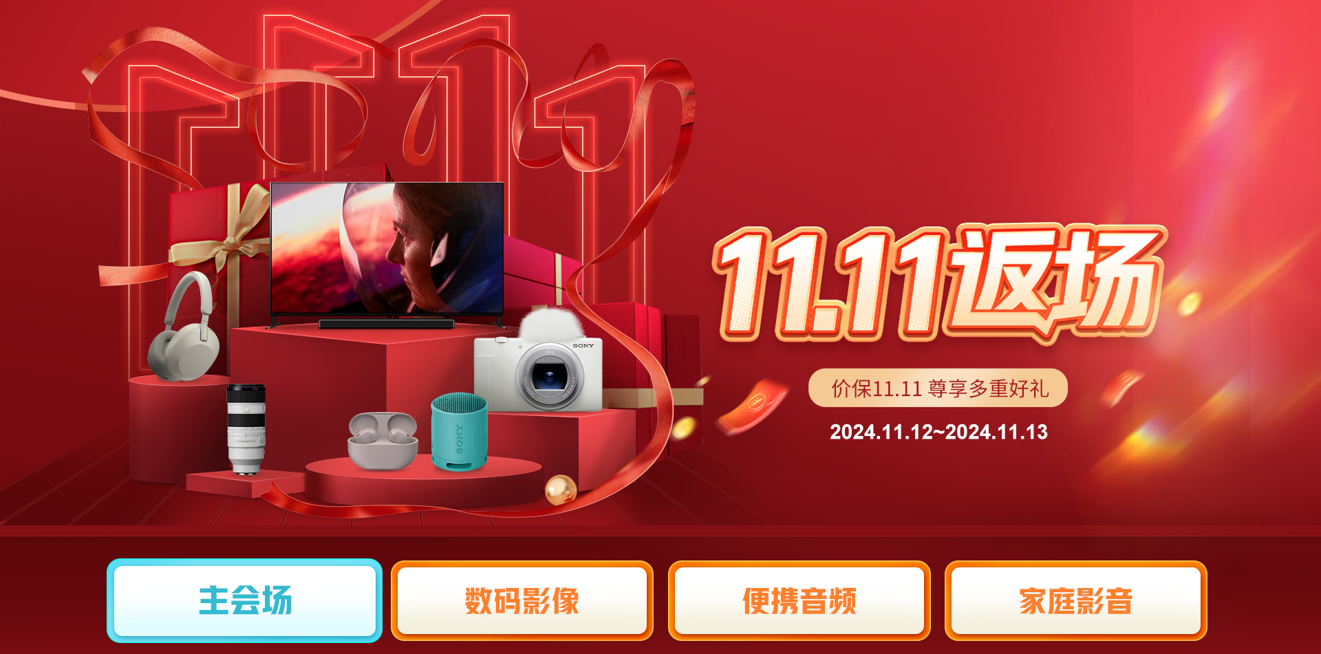 11.11返场