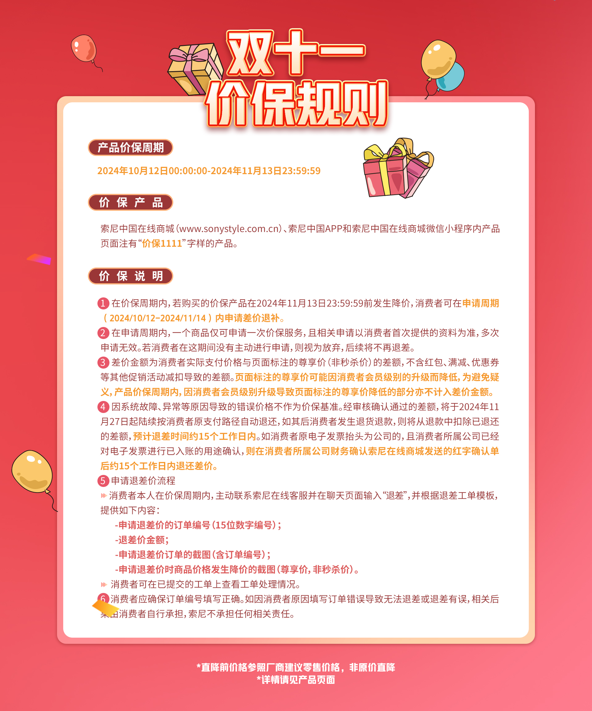 11.11返场