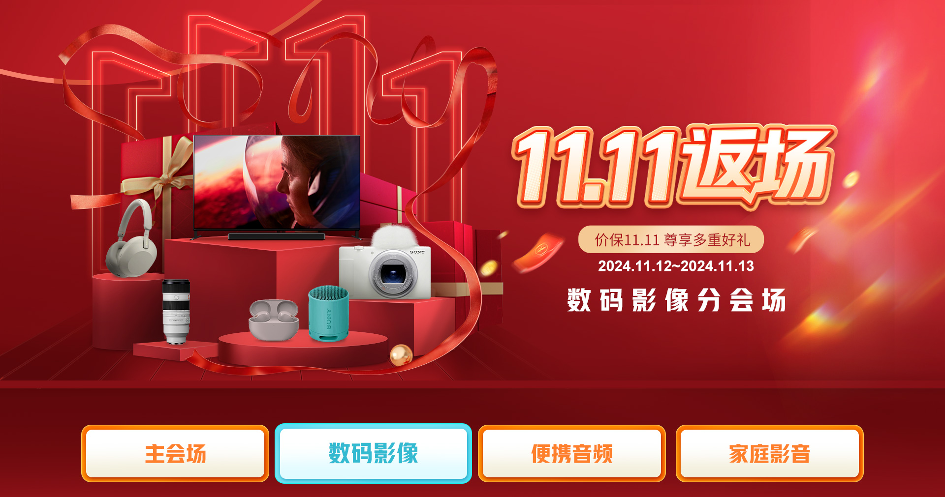 11.11返场