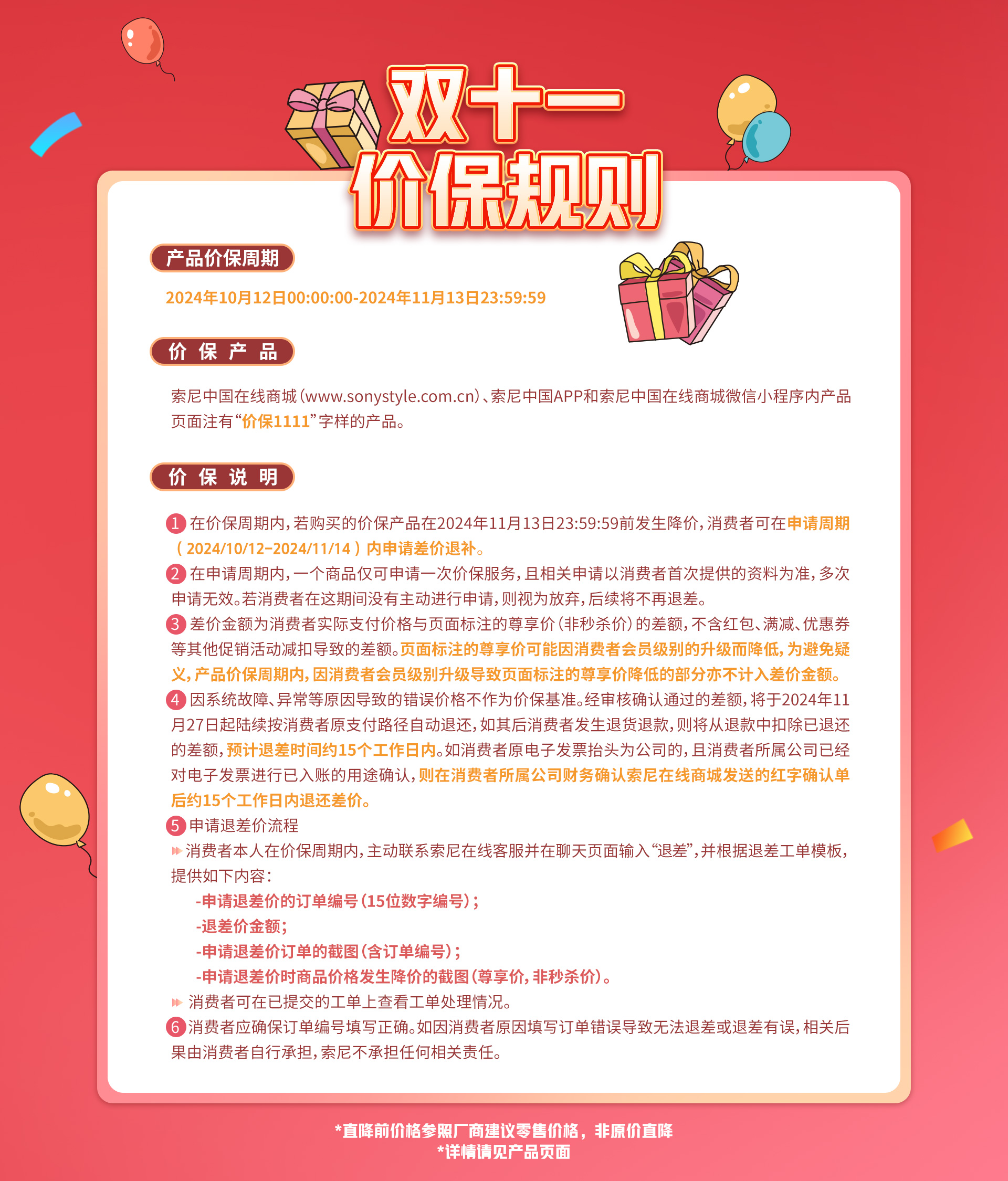 11.11返场