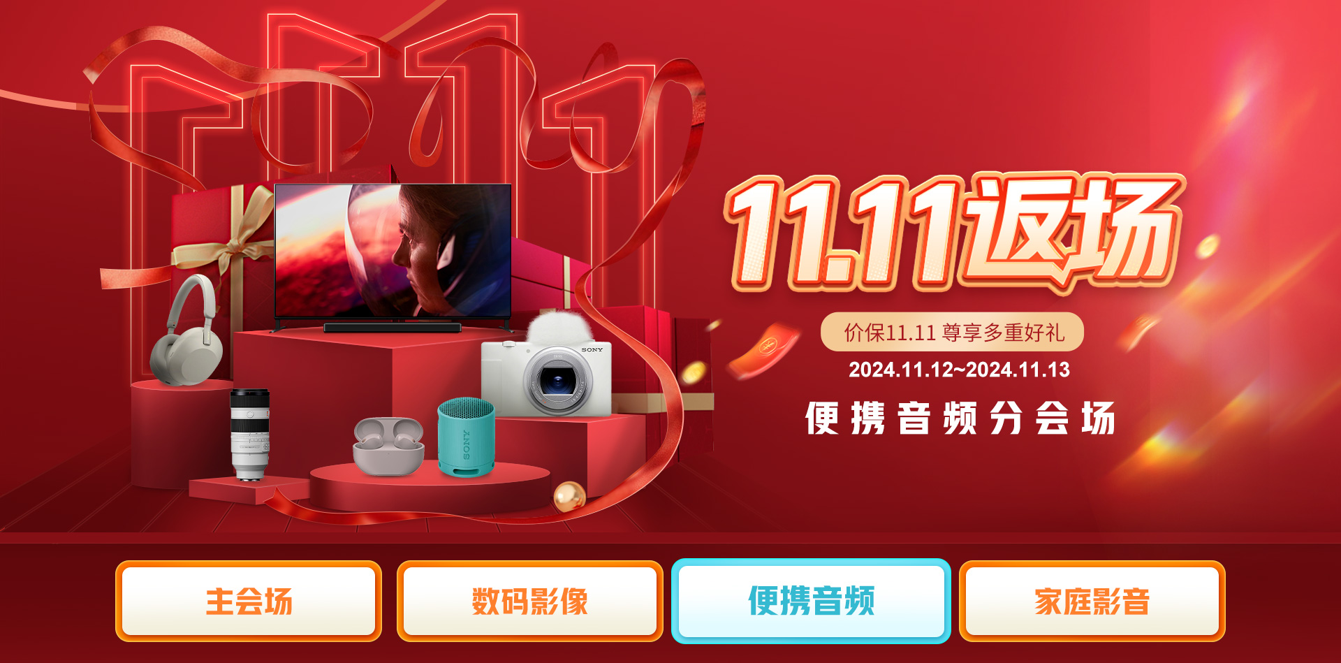 11.11返场