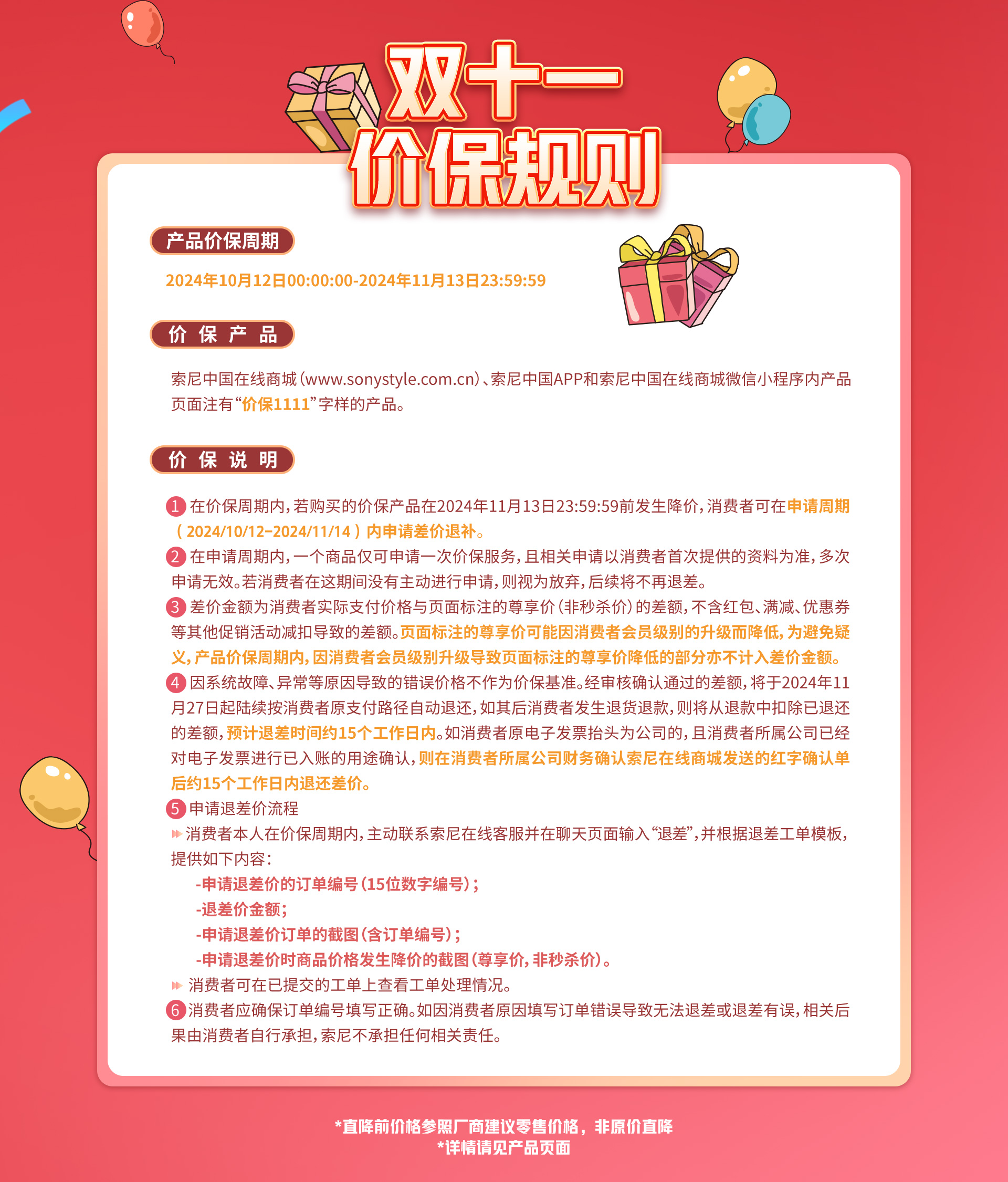 11.11返场