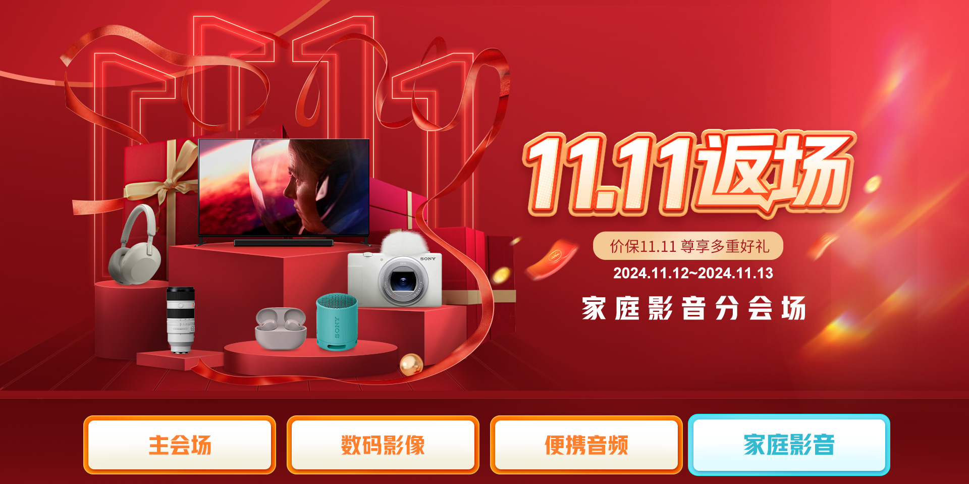 11.11返场