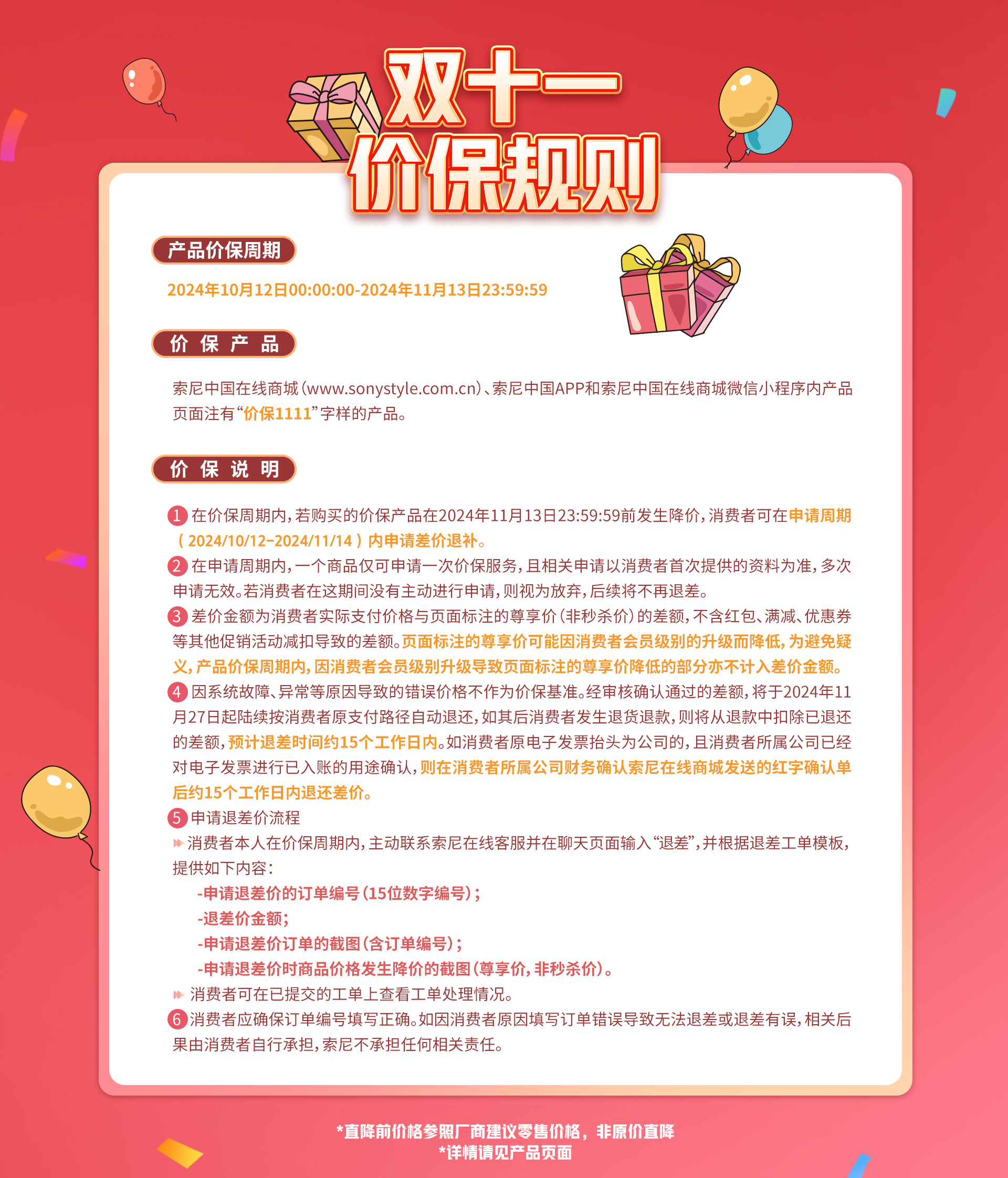 11.11返场