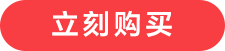 去购买