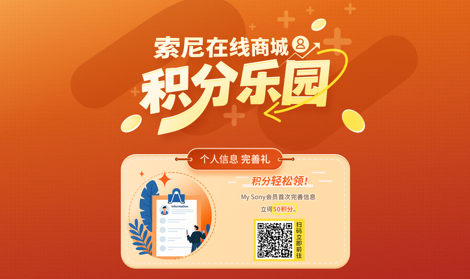 索尼在线积分乐园