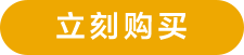 去购买