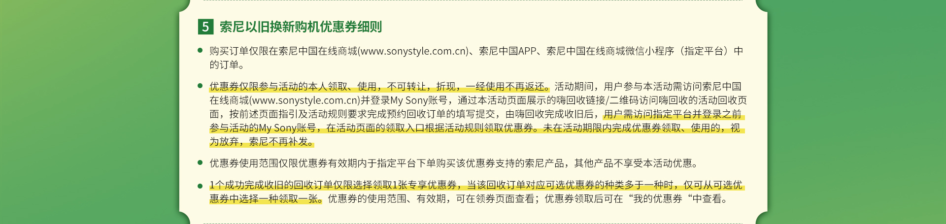 索尼官网以旧换新优惠活动