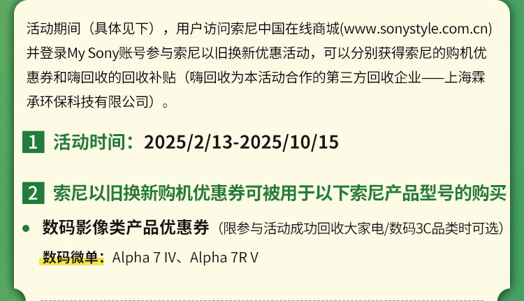 索尼官网以旧换新优惠活动