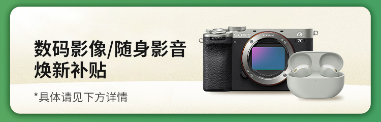 索尼官网以旧换新优惠活动