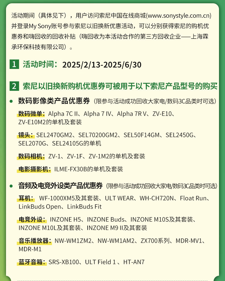 索尼官网以旧换新优惠活动