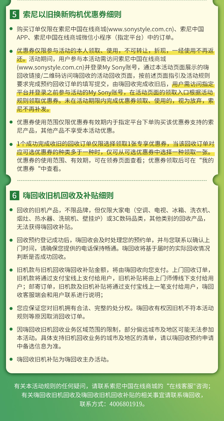 索尼官网以旧换新优惠活动