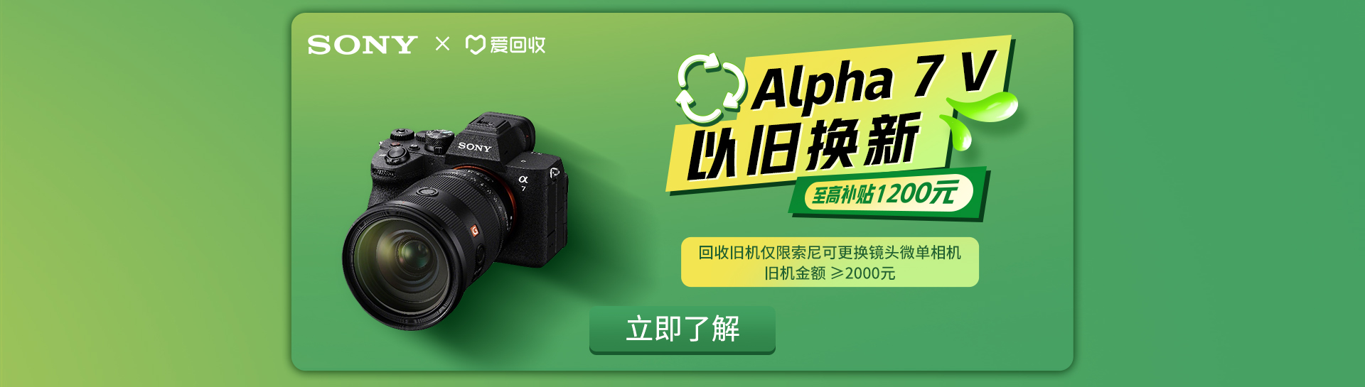 索尼官网以旧换新优惠活动