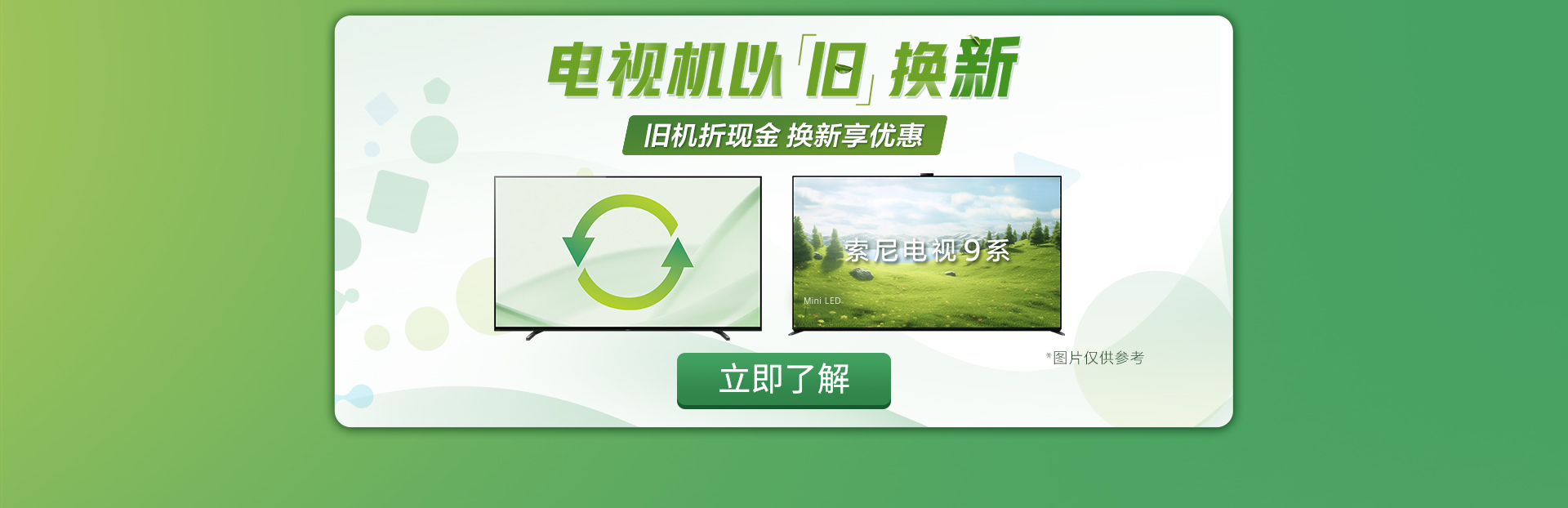 索尼官网以旧换新优惠活动