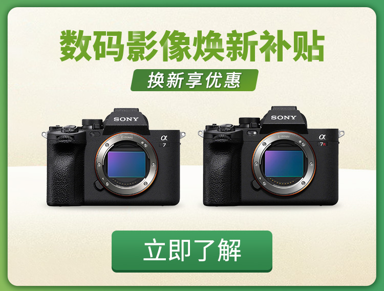 索尼官网以旧换新优惠活动
