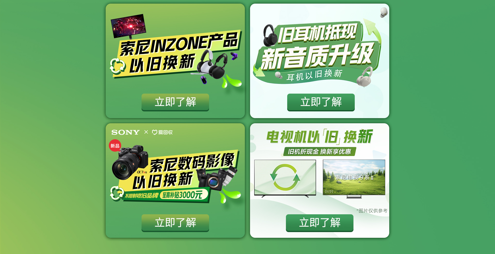 索尼官网以旧换新优惠活动