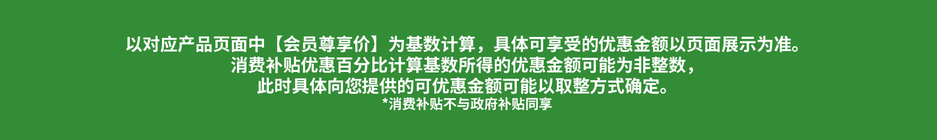 消费补贴
