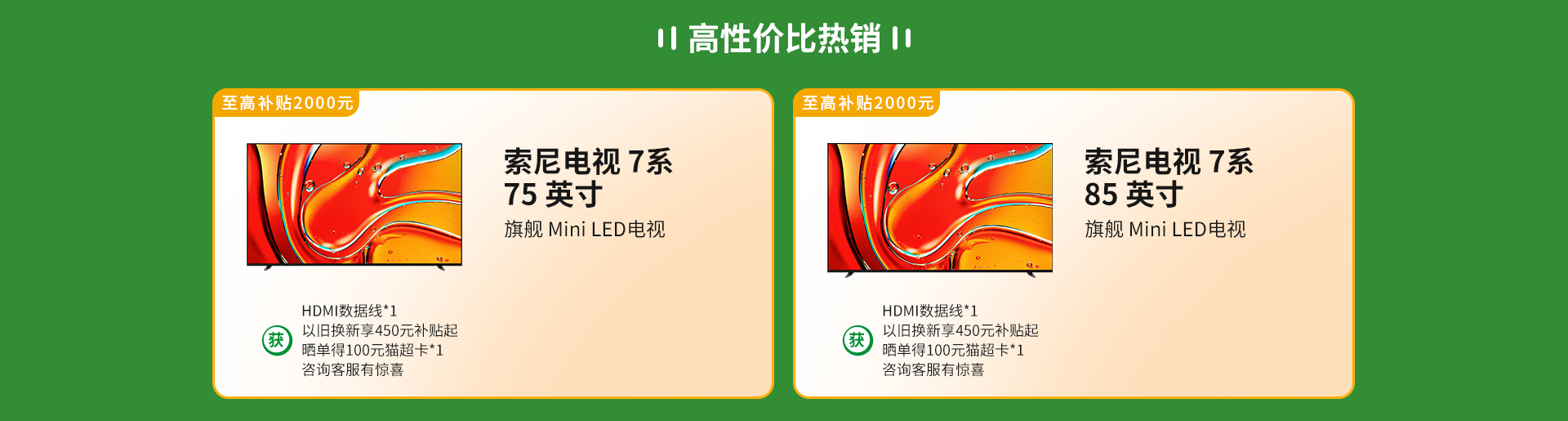 消费补贴