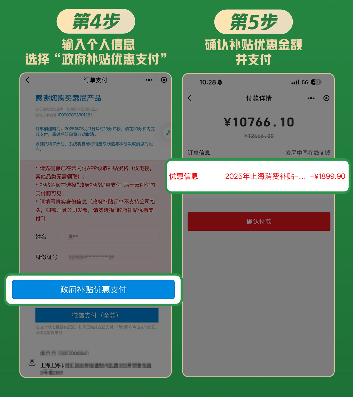 政府补贴流程