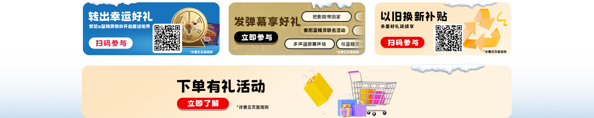 转出幸运好礼;发弹幕享好礼;以旧换新补贴;