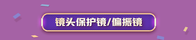 相机配件