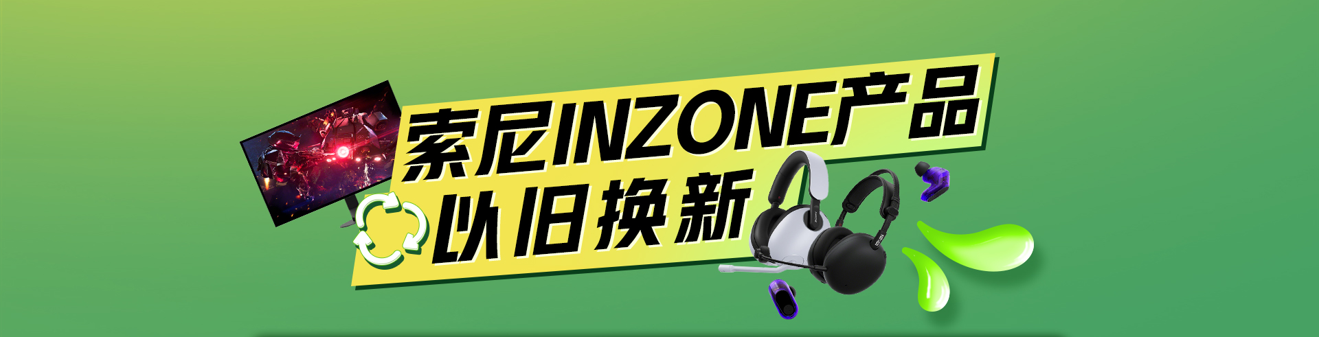 索尼官网以旧换新优惠活动